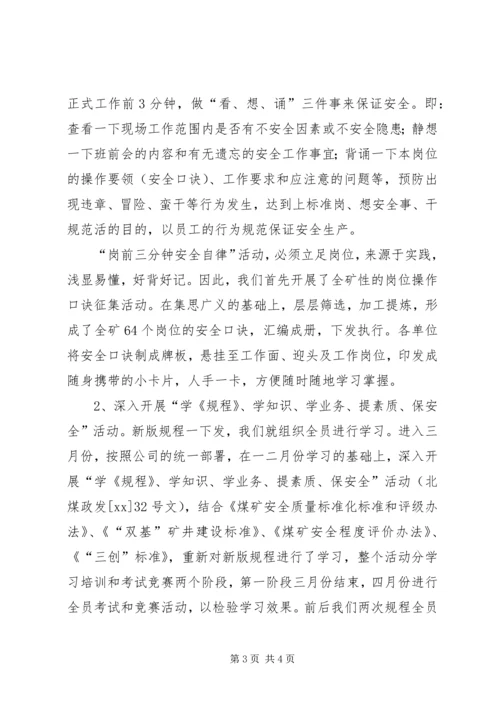 煤矿XX上半年安全工作总结及下半年工作计划.docx