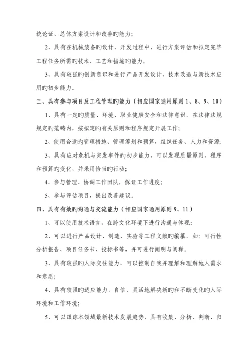 北京理工大学卓越关键工程师培养专题方案本科.docx