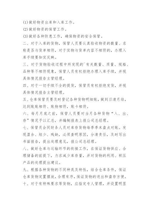 公司仓库日常管理制度.docx