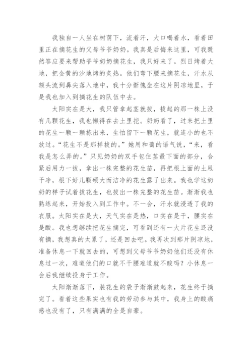 劳动中成长作文.docx