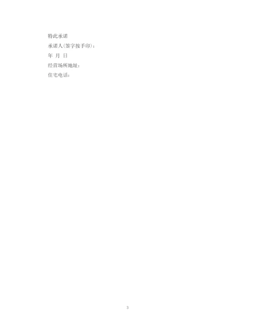 2023年贷款用途承诺书.docx