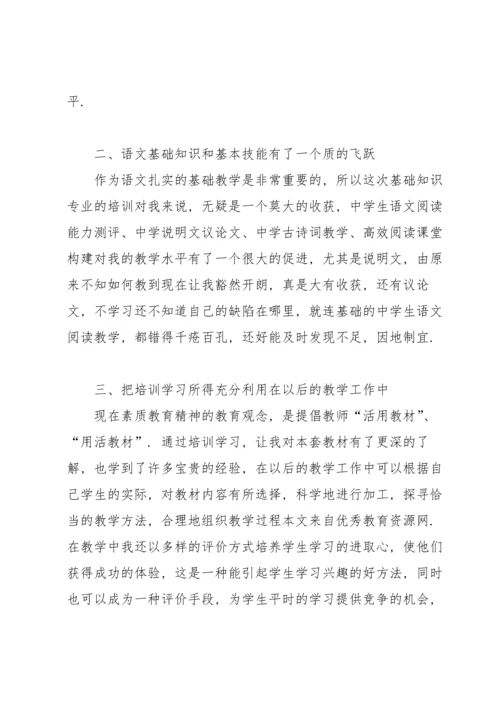 语文教师远程培训学习总结.docx