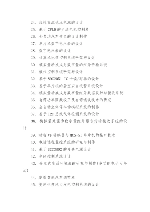 通信工程毕业论文选题.docx