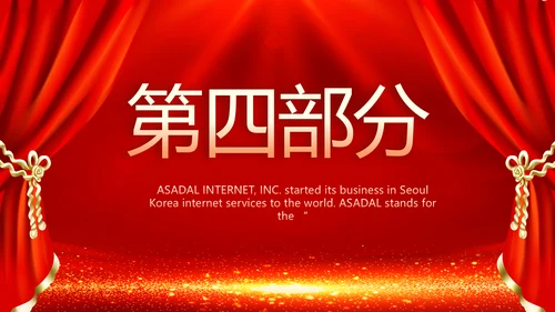 学校迎新生晚会开学典礼策划方案动态PPT