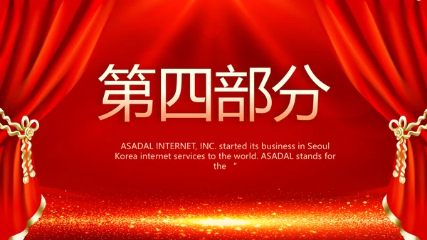 学校迎新生晚会开学典礼策划方案动态PPT