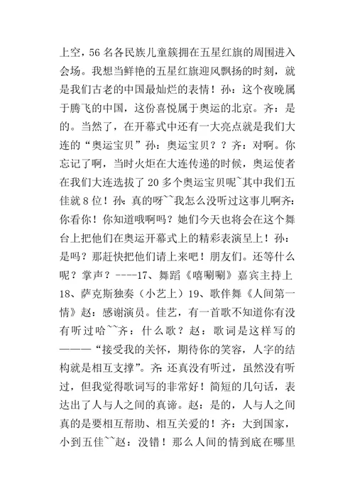 某年XX公司年会主持词