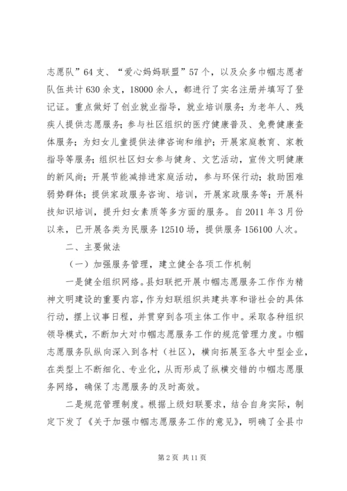 妇联关于巾帼服务调研汇报.docx