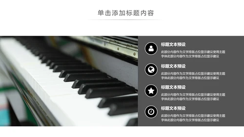 钢琴艺术培训少儿艺术培训动态PPT模板