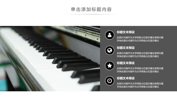 钢琴艺术培训少儿艺术培训动态PPT模板