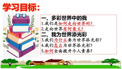 【新课标】5.1  走向世界大舞台 课件（24张ppt）