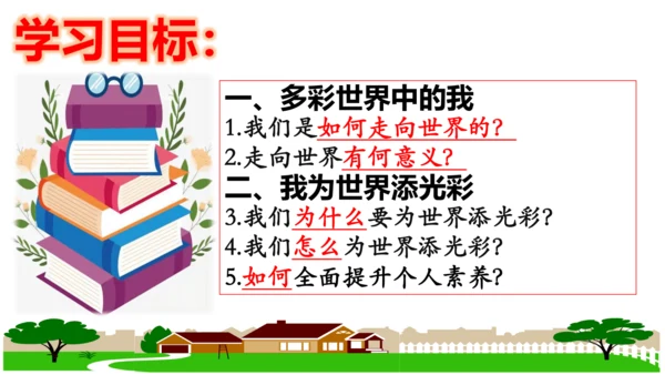 【新课标】5.1  走向世界大舞台 课件（24张ppt）