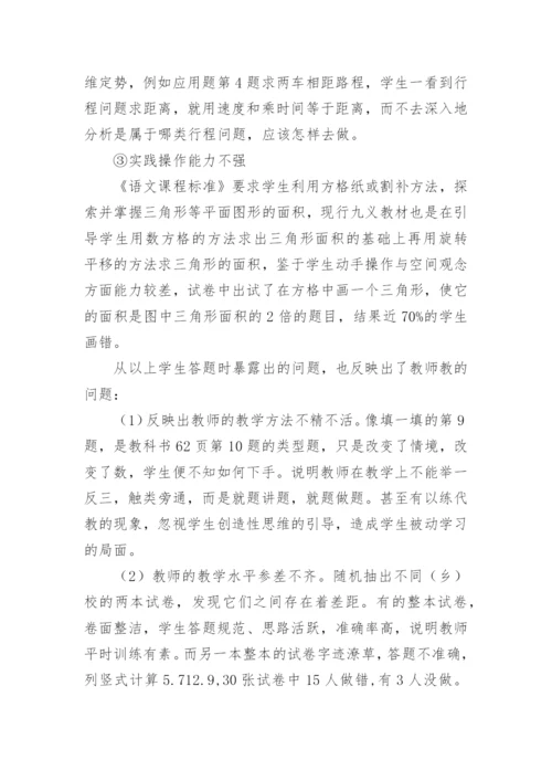 小学五年级语文教学质量分析报告.docx