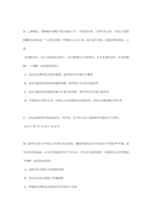 2023年甘肃省上半年企业法律顾问考试综合法律考试题.docx