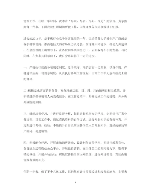 精编ktv店长述职报告范文.docx