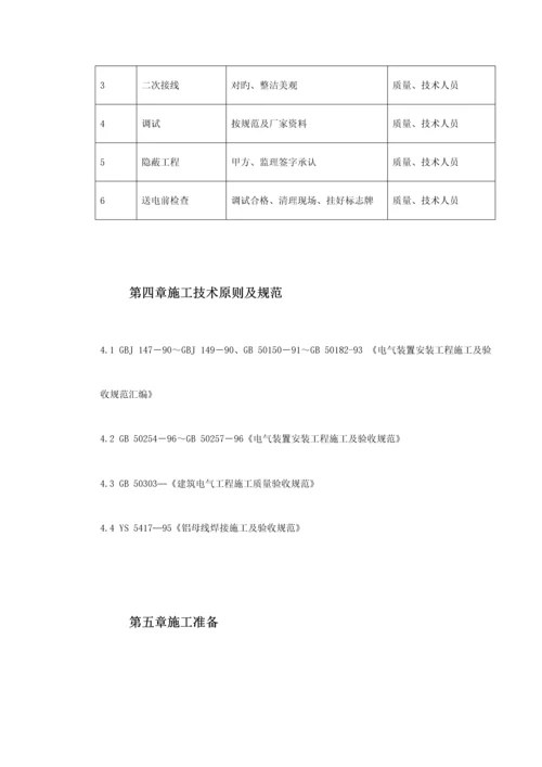 220kV配电装置综合施工专题方案.docx