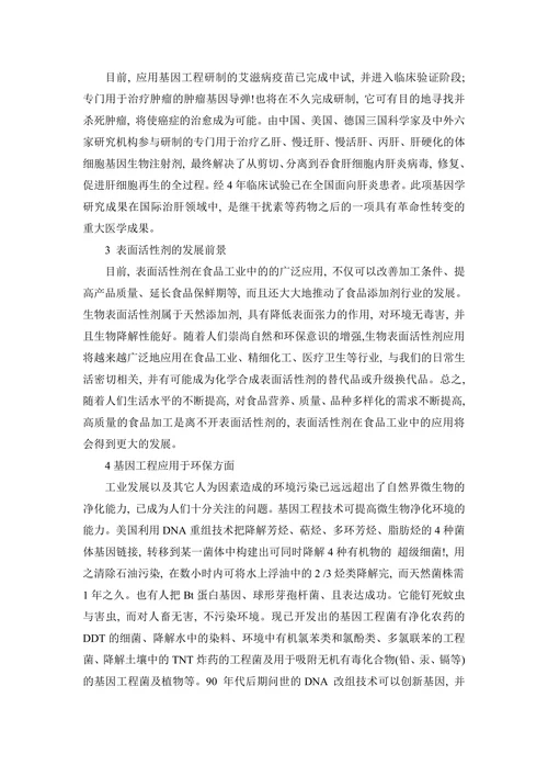 现代生物学导论论文