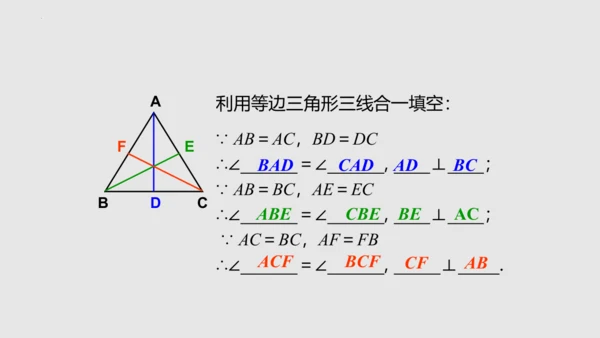 20.3.2等边三角形（课件）-八年级数学上册同步精品课堂（人教版五四制）
