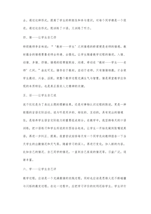 素质教育下的英语教学新探索.docx