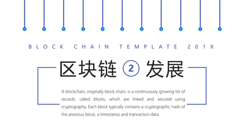 电子芯片区块链教学了解通用PPT课件模板