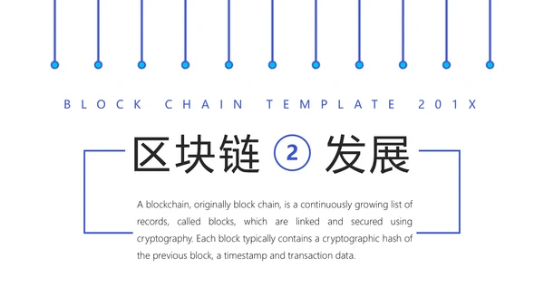 电子芯片区块链教学了解通用PPT课件模板