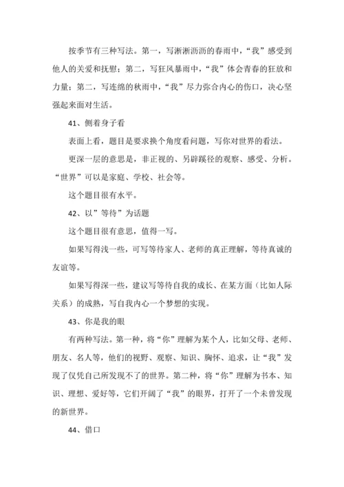 初中语文作文审题立意100例，超实用的写作技巧点拨.docx