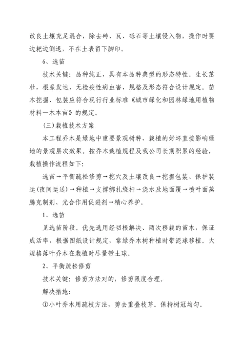 园林绿化方案.docx