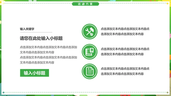 一起去踏青放松休息通用PPT模板