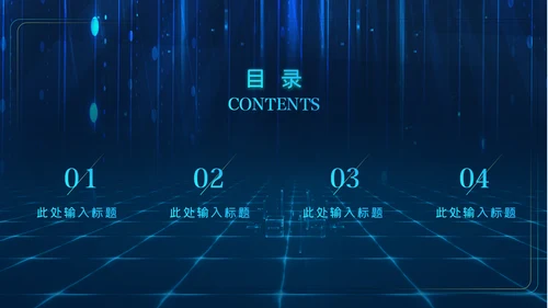 蓝色科技创新新品发布会互联网PPT模板