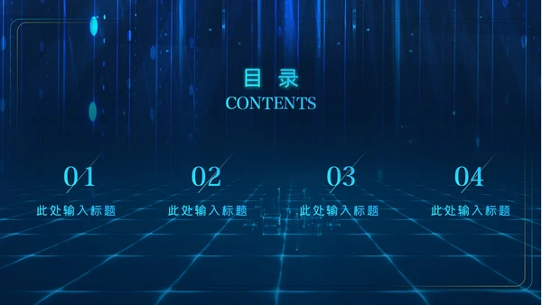 蓝色科技创新新品发布会互联网PPT模板