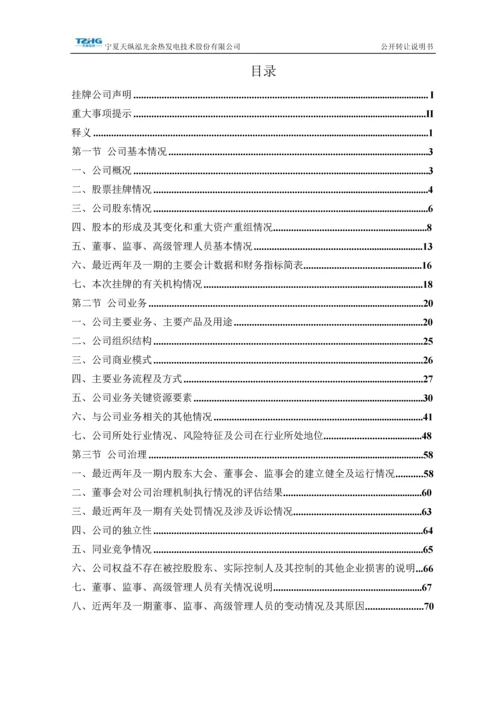 xx余热发电技术股份有限公司公开转让说明书.docx