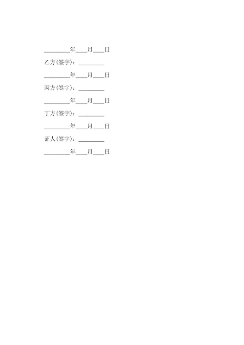 分家析产协议书范本