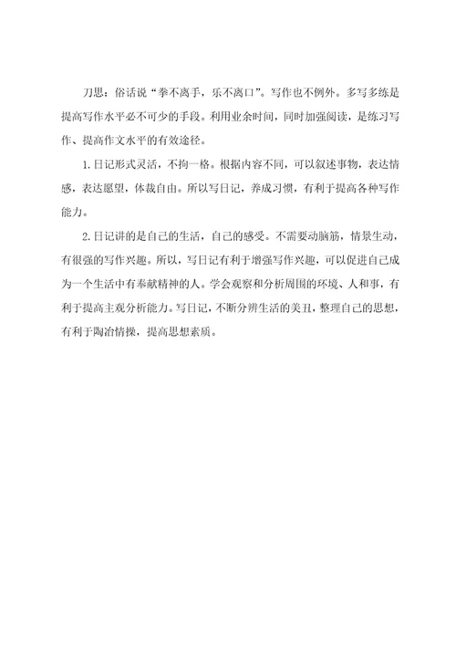小学生作文基础知识：多读多写 养成习惯