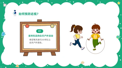 绿色清新卡通儿童守住光明照亮未来预防近视保护视力主题班会