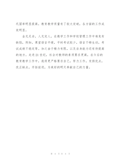 教师责任担当心得体会.docx