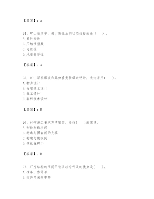 2024年一级建造师之一建矿业工程实务题库（典优）.docx