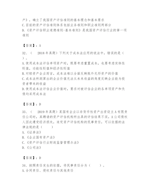 资产评估师之资产评估基础题库含完整答案【夺冠系列】.docx