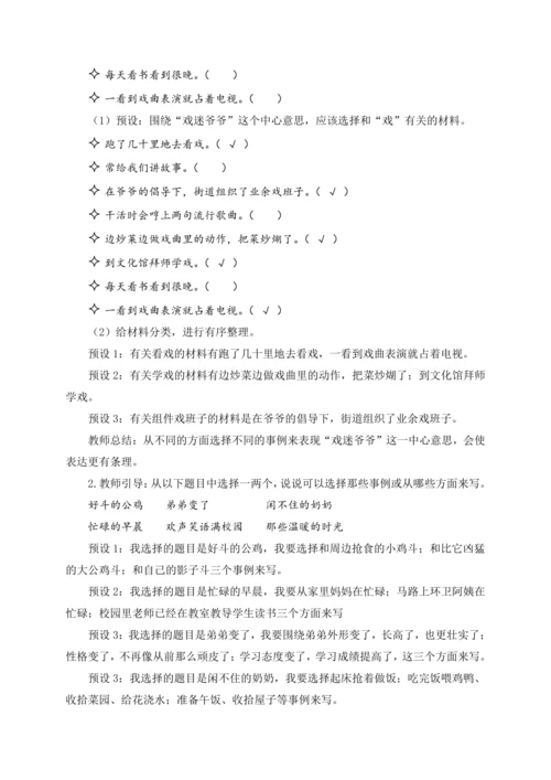 统编版语文六上第五单元 生活处处有真意 大单元解读及习作教学设计