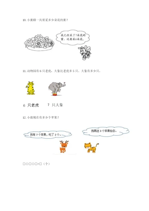 小学一年级数学应用题大全（全优）.docx