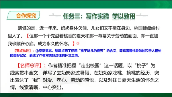 七年级上册语文第三单元写作《如何突出中心》课件