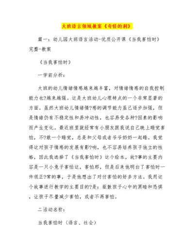 大班语言领域教案《奇怪的洞》