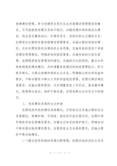 关于如何传承伟大的建党精神论文【三篇】.docx