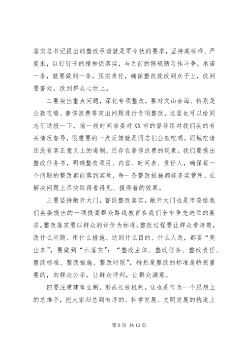 团区委召开“三严三实”专题教育动员会 (4).docx