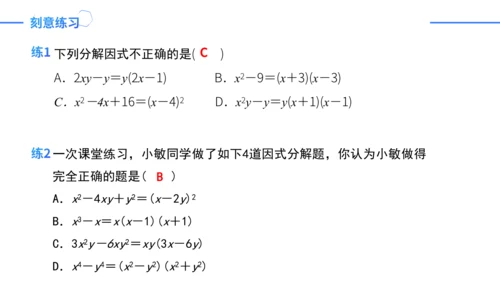 第14章 整式的乘法与因式分解复盘提升  单元复习课件（共24张PPT）