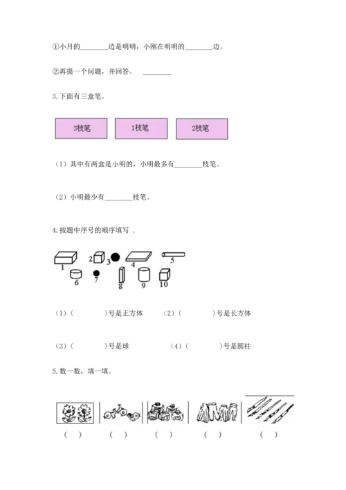 一年级上册数学期中测试卷精品【综合题】.docx