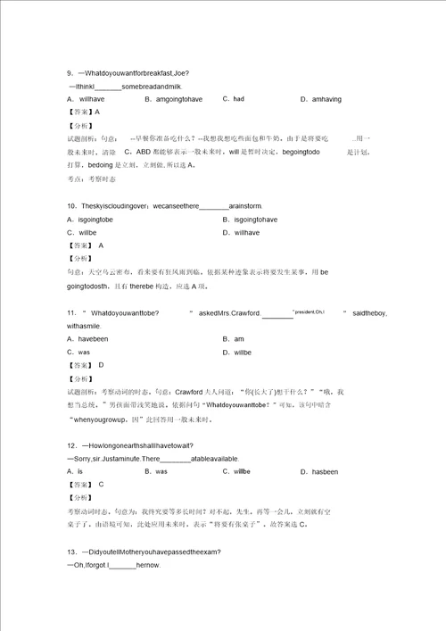 一般将来时分类详解