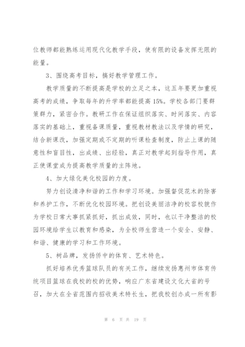 校长任职岗位个人工作计划.docx