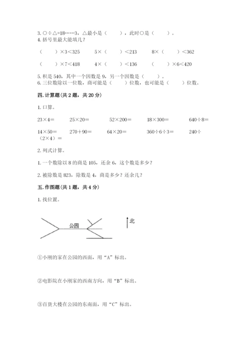 三年级下册数学期中测试卷附完整答案（全国通用）.docx