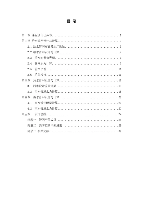 上海市给水排水管道关键工程设计