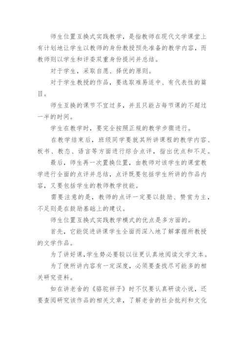 高师现代文学论文.docx