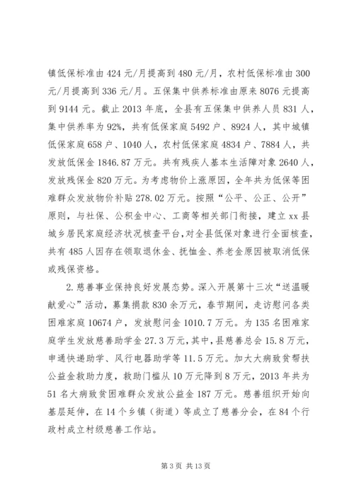 县民政局工作报告材料 (3).docx